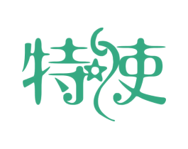 特使 第30类小食配料商标图样