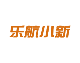 乐航小新 第20类家具商标图样