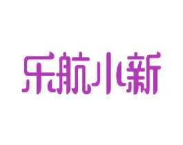 乐航小新 第30类小食配料商标图样