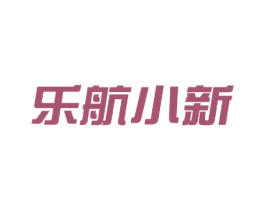 乐航小新 第28类体育玩具商标图样