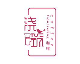 浇筑 咖啡 COFFEE CONCRETING 第35类广告贸易商标图样