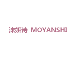 沫妍诗 第16类办公工具商标图样