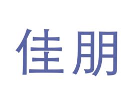 佳朋 第21类厨房洁具商标图样