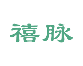禧脉 第31类水果花木商标图样