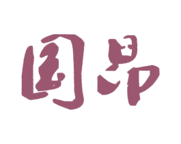 国昂 第35类广告贸易商标图样