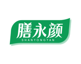 膳永颜 第30类小食配料商标图样