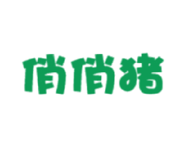 俏俏猪 第43类餐饮酒店商标图样