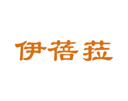 伊蓓菈 第3类化妆品商标图样