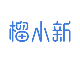 榴小新 第43类餐饮酒店商标图样