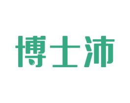 博士沛 第3类化妆品商标图样