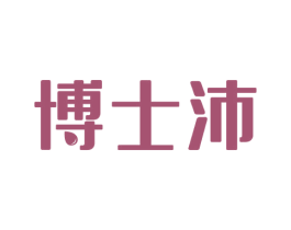 博士沛 第32类啤酒饮料商标图样