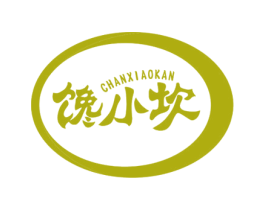 馋小坎 第30类小食配料商标图样