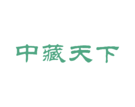 中藏天下 第36类金融物管商标图样