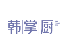 韩掌厨 第43类餐饮酒店商标图样