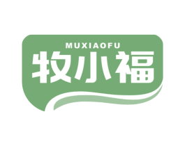 牧小福 第30类小食配料商标图样