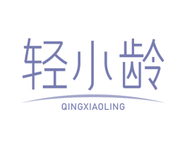 轻小龄 第5类医药商标图样
