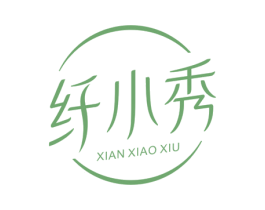 纤小秀 第30类小食配料商标图样