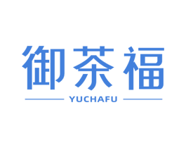 御茶福 第30类小食配料商标图样