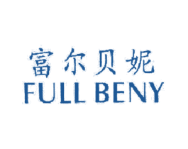 富尔贝妮 FULL BENY 第35类广告贸易商标图样