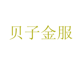 贝子金服 第36类金融物管商标图样