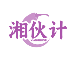 湘伙计 第30类小食配料商标图样
