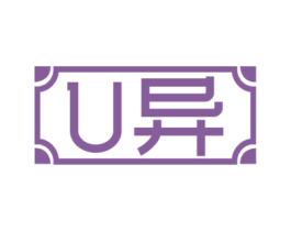 U异 第20类家具商标图样