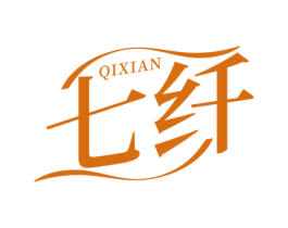 七纤 第3类化妆品商标图样