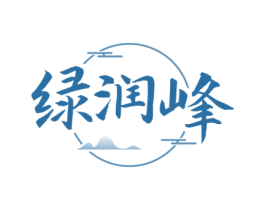 绿润峰 第30类小食配料商标图样