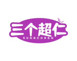 三个超仁 SUNGCOREN 第29类食品商标图样