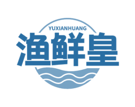 渔鲜皇 第29类食品商标图样