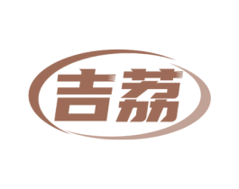 吉荔 第10类医疗器械商标图样