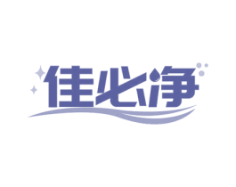 佳必净 第21类厨房洁具商标图样