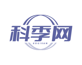 科季网 KOGIVAN 第42类技术服务商标图样
