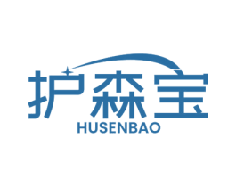 护森宝 第5类医药商标图样
