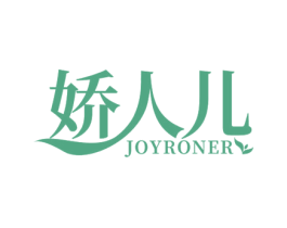 娇人儿 JOYRONER 第30类小食配料商标图样