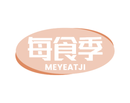 每食季 MEYEATJI 第31类水果花木商标图样