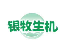 银牧生机 第29类食品商标图样