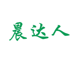 晨达人 第29类食品商标图样