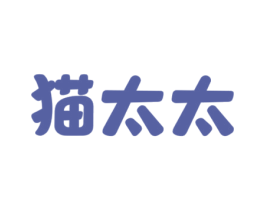 猫太太 第8类手工器械商标图样