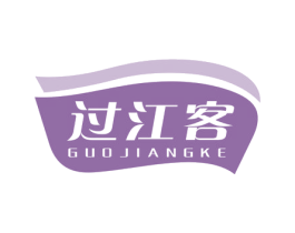 过江客 第30类小食配料商标图样