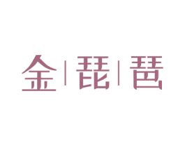 金|琵|琶 第14类珠宝钟表商标图样