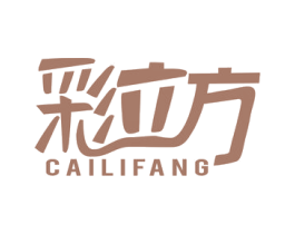 彩立方 第19类建筑材料商标图样