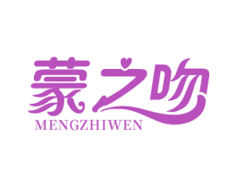 蒙之吻 第29类食品商标图样