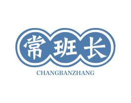 常班长 第43类餐饮酒店商标图样