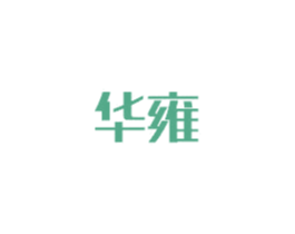 华雍 第6类五金金属商标图样