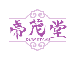 帝茂堂 第5类医药商标图样