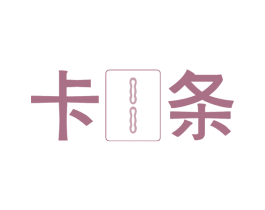 卡条 第43类餐饮酒店商标图样