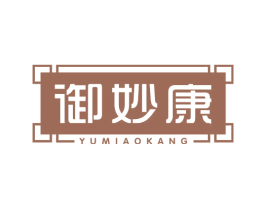御妙康 第5类医药商标图样