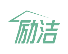 励洁 第37类建筑修理商标图样