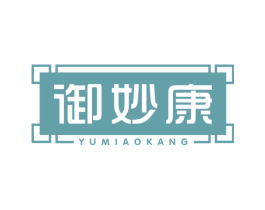 御妙康 第35类广告贸易商标图样